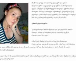 განო მელითაური სიკვდილს გადაურჩა