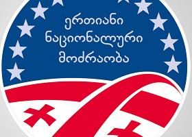 ნაციონალურმა მოძრაობამ საკონსტიტუციო კომისია დატოვა