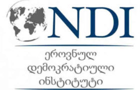 NDI დღეს საზოგადოებრივი აზრის კვლევის პოლიტიკურ ნაწილს წარადგენს