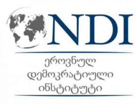NDI დღეს საზოგადოებრივი აზრის კვლევის პოლიტიკურ ნაწილს წარადგენს