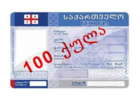 მართვის მოწმობის 100-ქულიანი სისტემა დღეიდან ამოქმედდა