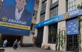 კახა ოქრიაშვილის მეუღლის, ლინა თოფურიას კომპანიამ, „ქართულ ოცნებას“  120 ათასი ლარი შესწირა