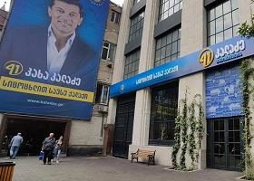 კახა ოქრიაშვილის მეუღლის, ლინა თოფურიას კომპანიამ, „ქართულ ოცნებას“  120 ათასი ლარი შესწირა