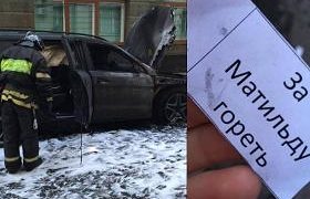 "მატილდას" რეჟისორის ადვოკატს მანქანა დაუწვეს 