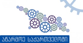 "ძალიან გაგვიჭირდა" - როგორ მუშაობენ "აწარმოე საქართველოში"-ს ბენეფიციარები დაფინანსების შეწყვეტის შემდეგ