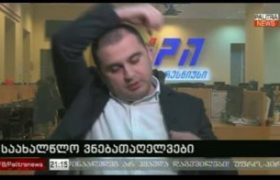 ლევან ხაბეიშვილი ტელეკომპანია "პალიტრანიუსის" პირდაპირი ეთერიდან გაიქცა