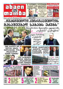 ახალი თაობა - ”კვირიკაშვილი ცდილობს, ”ოცნებას” გაემიჯნოს”