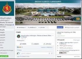 შსს აქციას #არაჩადებას!” შეუერთდა