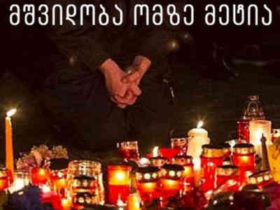 ”მშვიდობა ომზე მეტია” - აქციები ოკუპაციის წინააღმდეგ თბილისსა და საქართველოს 12 ქალაქში ჩატარდება