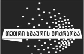 "პრეზიდენტის შეწყალებულ პატიმართა შორის 55 ნარკოდანაშაულში მსჯავრდებული პირია"