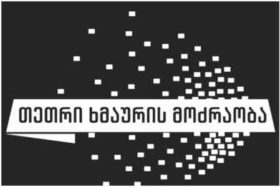 "პრეზიდენტის შეწყალებულ პატიმართა შორის 55 ნარკოდანაშაულში მსჯავრდებული პირია"