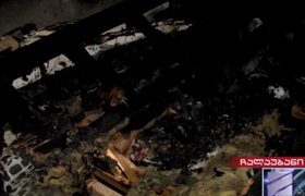 კახეთში საპატრიარქოს დედათა და ბავშვთა თავშესაფარი დაიწვა