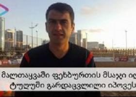 „ლანჩხუთელი მსაჯის თვითმკვლელობის საქმის გამოძიებას ლანჩხუთის მერი აფერხებს“