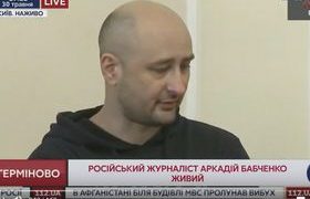 რუსი ჟურნალისტი არკადი ბაბჩენკო მკვდრეთით აღდგა! - ”ეს იყო მკვლელობის ინსცენირება რუსული სპეცსამსახურების გამოსავლენად” - ვიდეო