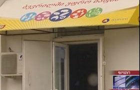 ”კროტი” ტკბილეულის ნაცვლად - რატომ მოიწამლა ფოთში 2 ბავშვი ”კროტი” ტკბილეულის ნაცვლად - რატომ მოიწამლა ფოთში 2 ბავშვი