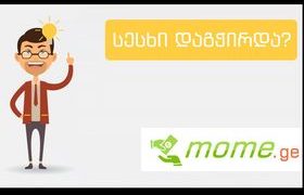 Mome.ge - სესხება უხერხული აღარ არის