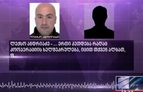 1 კოლოფი სიგარეტიდან 2,5 თეთრი "ოცნების“ სალაროში მიდიოდა - "კურიერმა" სკანდალური ჩანაწერი მოიპოვა