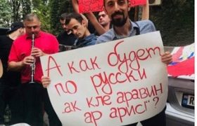 "აქ ყ.ე არავინ არ არის"- მოქალაქეების პროტესტი პუტინის დაფინანსებულ ფორუმს