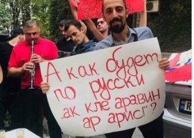"აქ ყ.ე არავინ არ არის"- მოქალაქეების პროტესტი პუტინის დაფინანსებულ ფორუმს