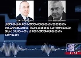 ბიზნესის წილში ჩასმა - "კურიერმა" ბიძინა ივანიშვილის ძმის სკანდალური ფარული ჩანაწერი მოიპოვა