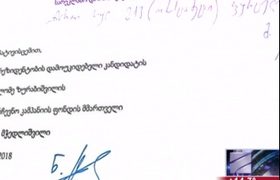 სალომე ზურაბიშვილმა ივანიშვილის ბანკ ქართუსგან 1 მილიონი ისესხა