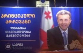 გადამალული ზურაბიშვილი და ივანიშვილ-კობახიძის ბანერები - აუდიტის სამსახური ფაქტს შეისწავლის