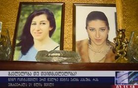 რიტუალური მკვლელობა თუ უბედური შემთხვევა - რამ იმსხვერპლა 21 წლის ანა იოსებიძე