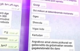 „დღეს ბიზნესმენები დაიბარეს ქართუში, 20 მლნ. 10 დეკემბრამდე მოიტანეთო" - კურიერი სკანდალურ მიმოწერას ასაჯაროებს
