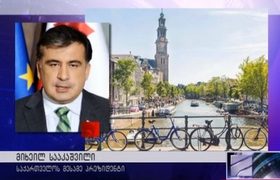 სააკაშვილმა ჩუგოშვილზე განცხადების გამო ბოდიში მოიხადა - "ყველას მეტი მოთმინება გვმართებს"