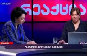 ინგა გრიგოლია: „ეკა, სექსი არ არის სირცხვილი“ - ვიდეო