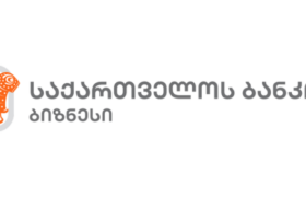 საქართველოს ბანკის მარტის თვის განსაკუთრებული შეთავაზებები ქალებისთვის ბიზნესში 