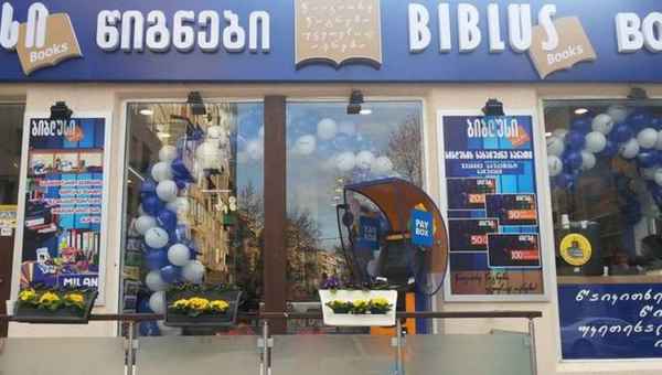 ბათუმში წიგნების მაღაზია „ბიბლუსი“ გაქურდეს