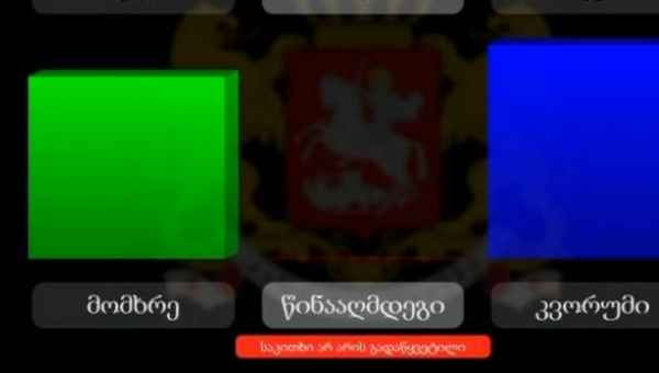 პარლამენტში სასკოლო გამოცდების მოხსნის კანონპროექტი ჩავარდა