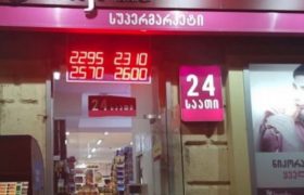 რა ხდება "ნიკორაში" - "მაცივარში ძეხვი თეთრ წებოვან ნადებს იკეთებს ამიტომ წყალში გვარეცხინებენ“...