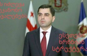 ვარლამ ხათრიძე - "შსს პირველი მოადგილე კახაბერ საბანაძე ვერ ისვენებს..."
