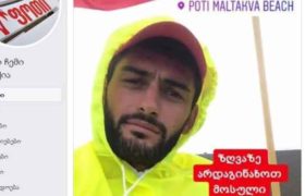 ფოთელი მაშველი ამიკო ნანავა - "ზღვაზე არ დაგინახოთ მოსული, სანამ საწვიმარს გავიხდი, 40 მოგისწრებთ" ფოთელი მაშველი ამიკო ნანავა - "ზღვაზე არ დაგინახოთ მოსული, სანამ საწვიმარს გავიხდი, 40 მოგისწრებთ"