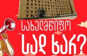 "სახელმწიფო, სად ხარ?" - თბილისი პრაიდი მთავრობის კანცელარიას მიადგა - ”ველოდებით ბახტაძეს, გახარიას და კობახიძეს”