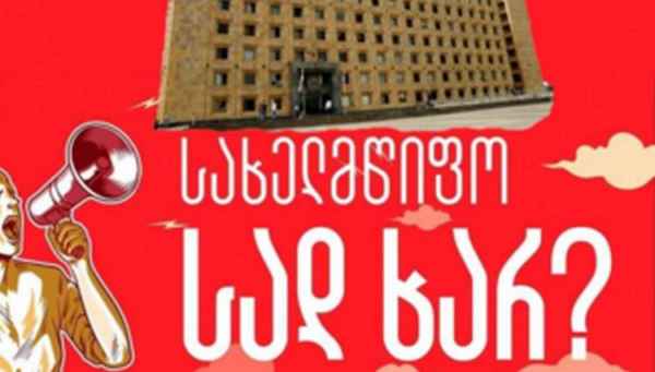 "სახელმწიფო, სად ხარ?" - თბილისი პრაიდი მთავრობის კანცელარიას მიადგა - ”ველოდებით ბახტაძეს, გახარიას და კობახიძეს”