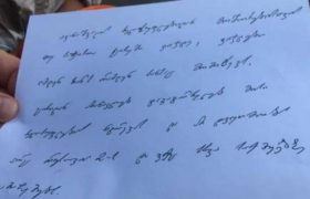 ირაკლი ოქრუაშვილმა საპატიმროდან წერილი გამოაგზავნა - ''არ დავუთმობ არც „რუსთავი 2"-ს და ვერც სხვა საქმეებზე გამაჩერებს"