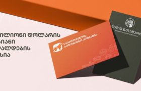 „გალტ ენდ თაგარტმა“ კვლავ წარმატებით განათავსა „საქართველოს სალიზინგო კომპანიის“ 10 მილიონი აშშ დოლარის 2 წლიანი ობლიგაციები