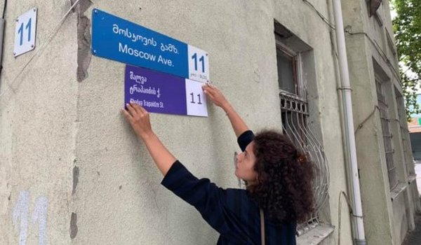 ნანუკა ჟორჟოლიანის შვილმა მოსკოვის გამზირს სახელი შეუცვალა