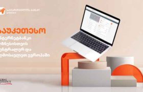 საქართველოს ბანკმა Global Finance-ის ჯილდო - „საუკეთესო ინტერნეტბანკი ბიზნესისთვის ცენტრალურ და აღმოსავლეთ ევროპაში“ მიიღო