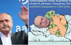 დეპუტატ იოსებ მაკრახიძის ცოლის, ციცინო კალანდაძის, კომპანიამ ბიუჯეტიდან 3.1 მლნ ლარი მიიღო