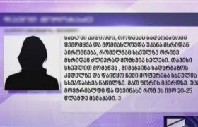 ”მიმაბჯინა სადარბაზოს კედელზე და დამიწყო მოფერება” - 23 წლის ბიჭი მოქალაქეებზე ძალადობდა
