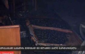 ხანძარი გურჯაანში - დაიღუპა 60 წლის ქალი ხანძარი გურჯაანში - დაიღუპა 60 წლის ქალი