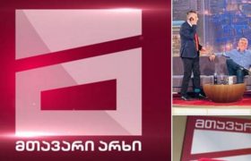 "მთავარი არხის" სერვერი და საეთერო გაითიშა