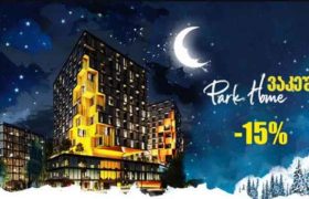 საქართველოს ბანკისა და ანაგის წინასაახალწლო შეთავაზება მომხმარებელს