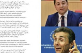 "კვლავ გაიხარებს, კვლავ იხარებს მეფე ბიძინა!" - არჩილ თალაკვაძემ ივანიშვილს ლექსი მიუძღვნა
