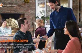 საქართველოს ბანკი კიდევ ერთი ახალი ინოვაციური პროდუქტის დანერგვაზე აცხადებს