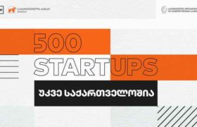 საქართველოს ბანკის მხარდაჭერით საქართველოში უმსხვილესი ბიზნეს აქსელერატორი 500 Startups შემოდის